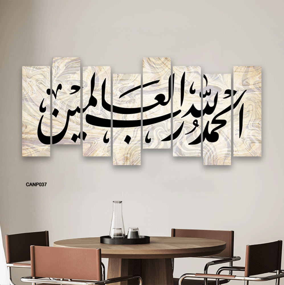 لوحة جدارية كانفس آية (الحمد لله رب العالمين ) لون أزرق كحلي والبيج