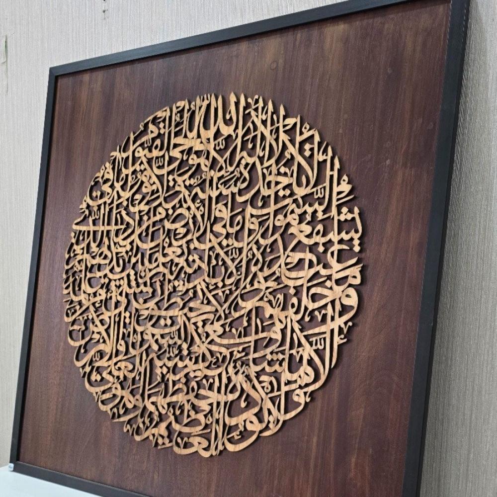 لوحة جدارية خشبية إسلامية مربعة تتوسطها آية الكرسي بتصميم دائري محفور