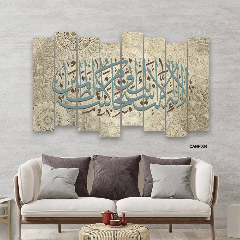 لوحة جدارية كانفس آية ( لا اله إلا أنت سبحانك إني كنت من الظالمين) بيج وأخضر