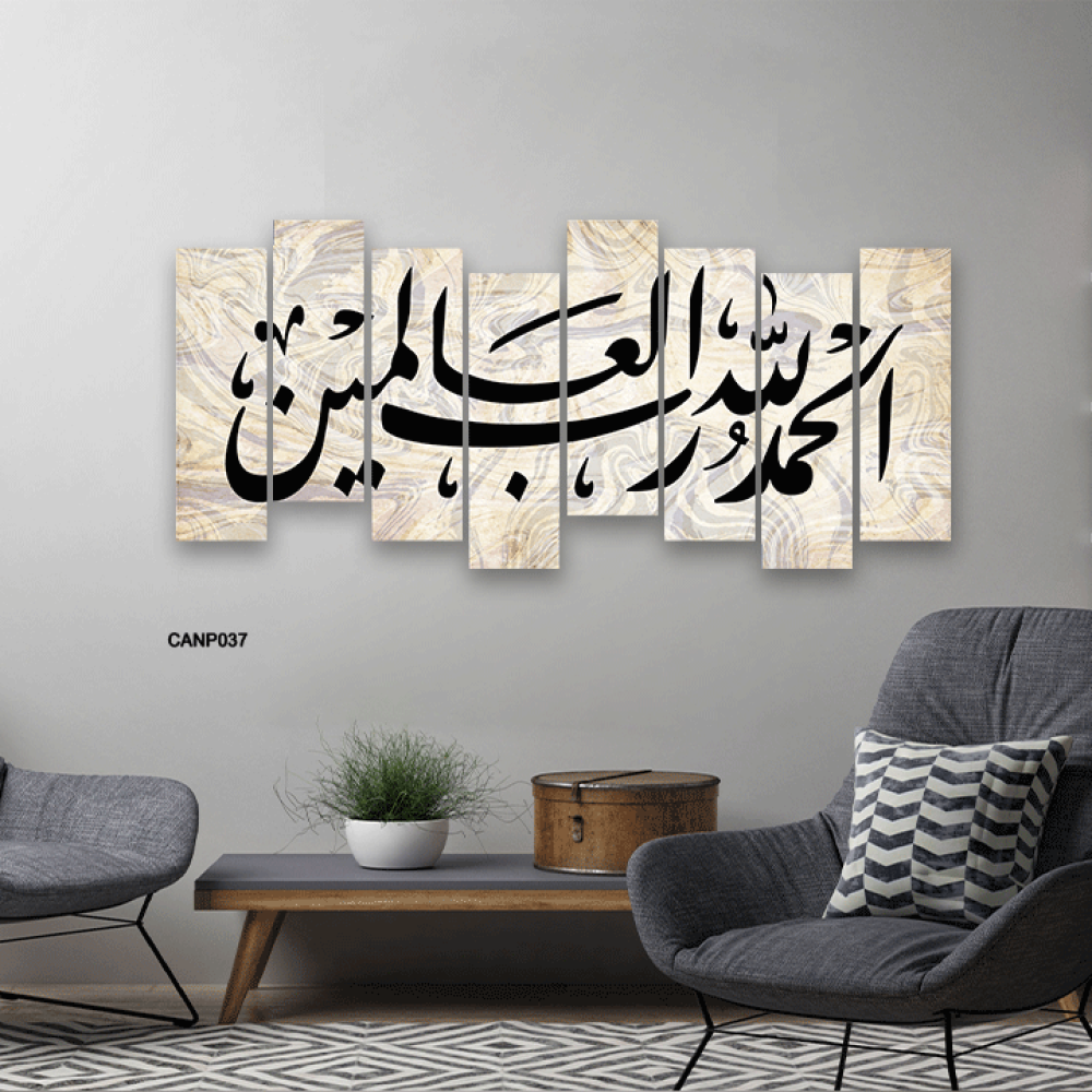 لوحة جدارية كانفس آية (الحمد لله رب العالمين ) لون أزرق كحلي والبيج