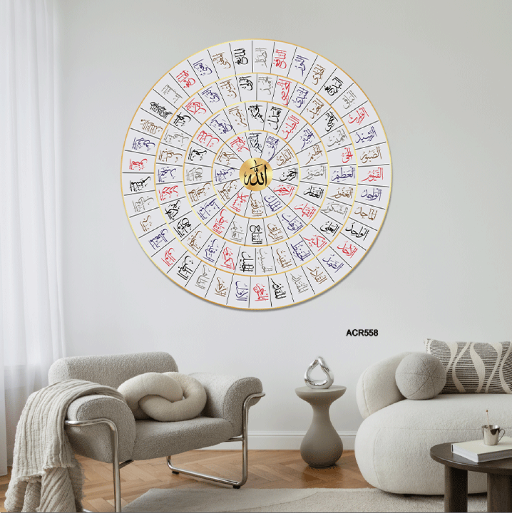 لوحة جدارية أكريليك دائرية تحمل أسماء الله الحسنى