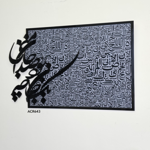لوحة أكريليك فنية بلمسة معاصرة تعكس جماليات الخط ا...