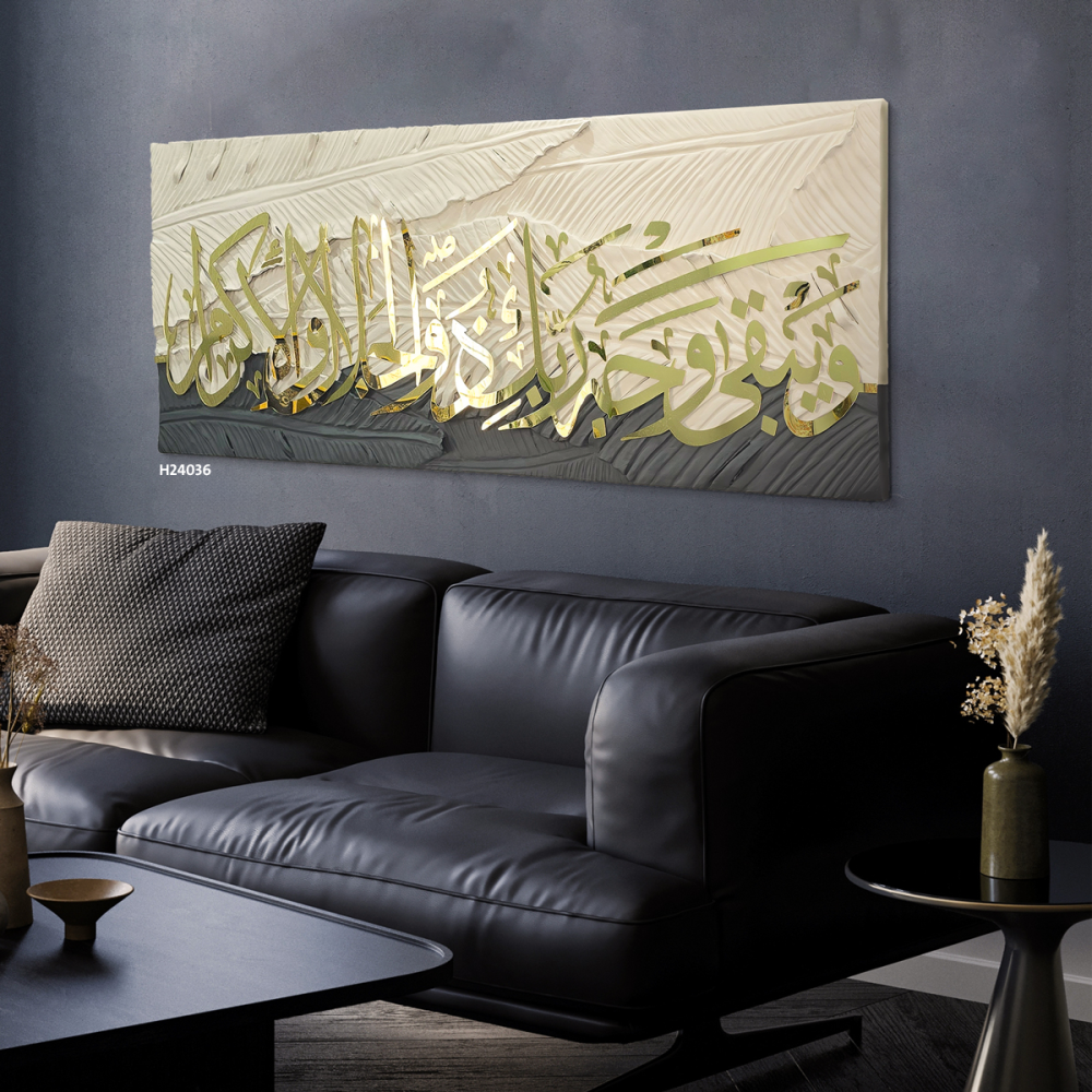 لوحة جدارية فنية اية قرانية بالاكريليك