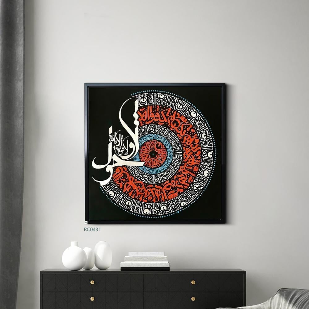 لوحة جدراية كانفس تصور اللوحة سورة الاخلاص