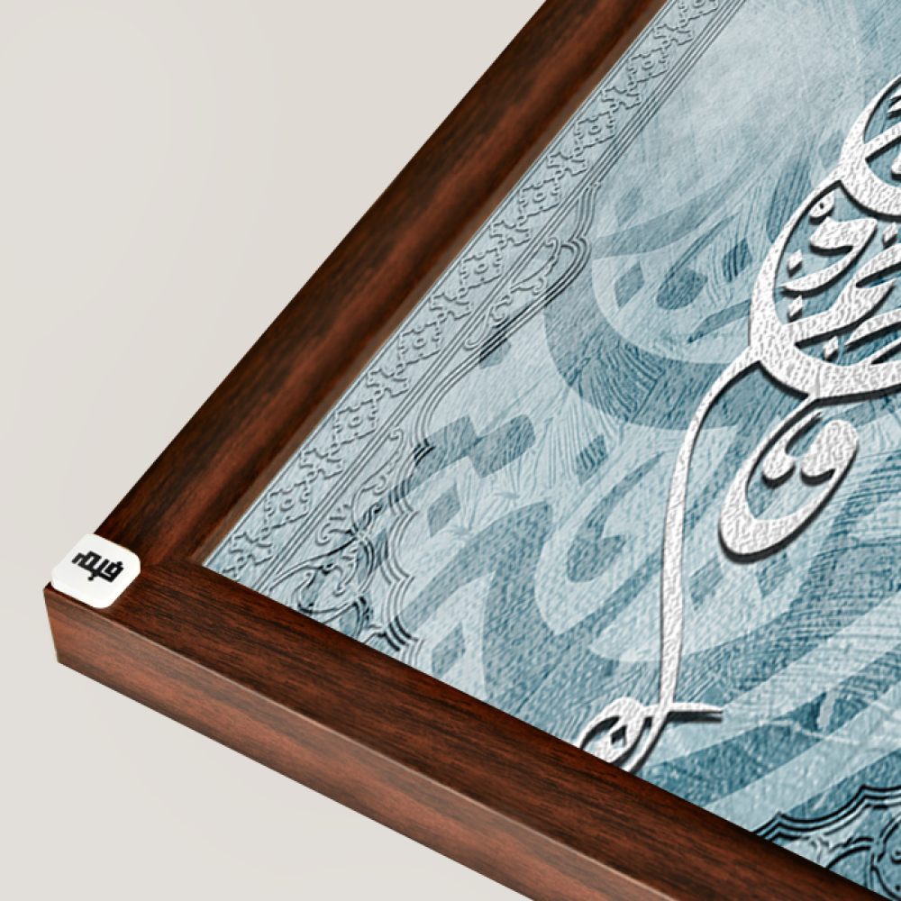 لوحة جدارية كانفس ( الله خيرا حافظا ) درجات تركواز وفضي