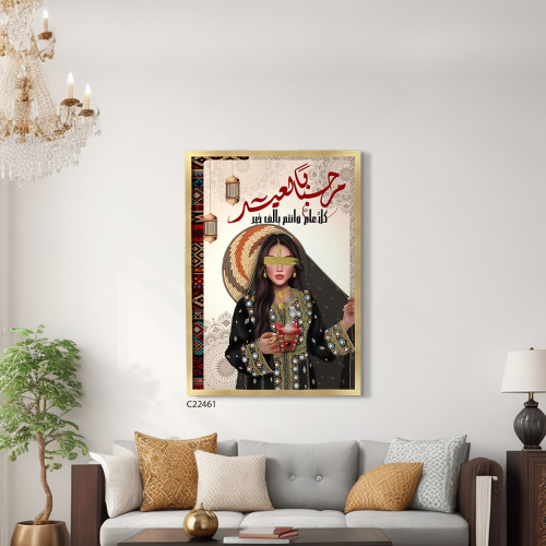 لوحة تهنئة للعيد تحمل عبارة مميزة مع فتاة ترتدي زي...