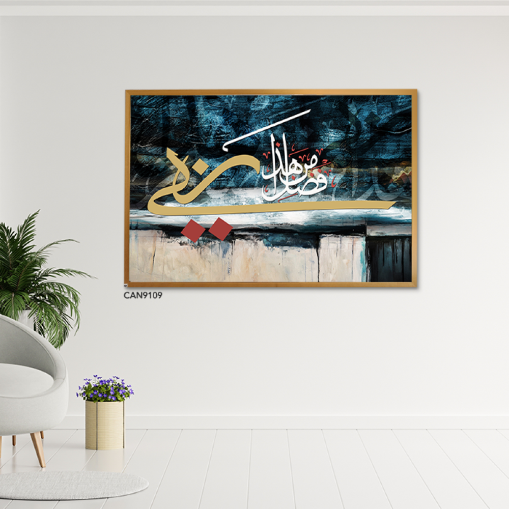 لوحة جدارية كانفس ، ( هذا من فضل ربي )  -درجات الازرق مع البيج والأبيض - خط عربي ونقوش