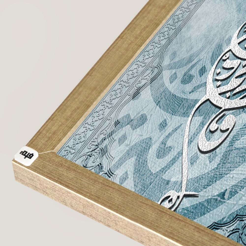 لوحة جدارية كانفس ( الله خيرا حافظا ) درجات تركواز وفضي