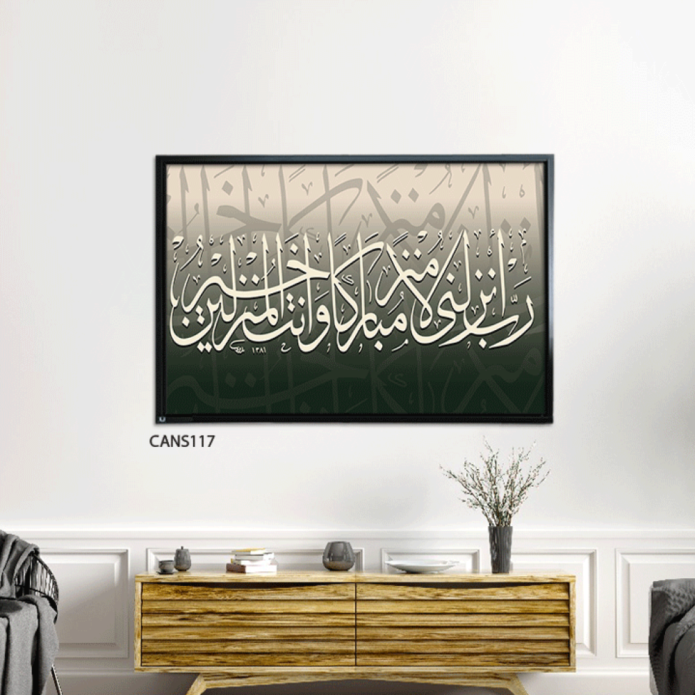 لوحة جدارية كانفس ، ربي انزلني منزلا مباركا وانت خير المنزلين - تدرجات الأخضر والبيج