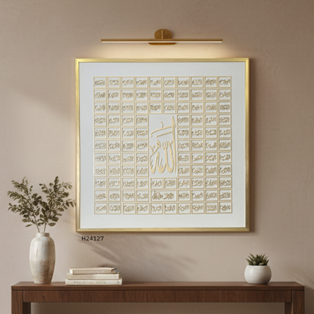 لوحة جدارية فنية لاسماء الله الحسنى بلون ذهبي وخلفية بيضاء