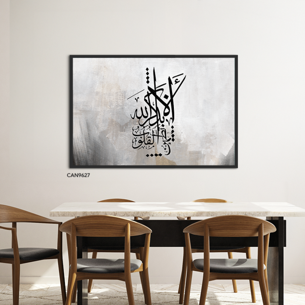 لوحة جدارية كانفس ألا بذكر الله تطمئن القلوب