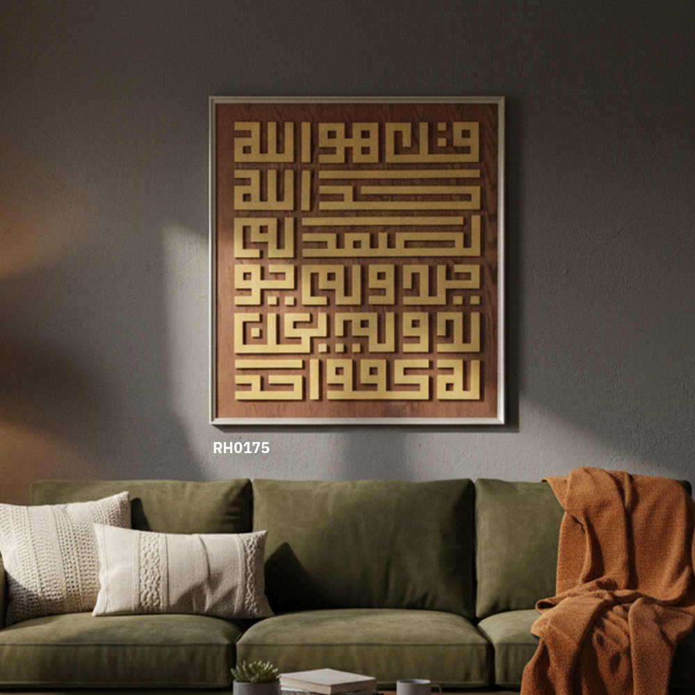 لوحة جدارية مربعة لسورة الإخلاص بالخط الكوفي الهندسي الذهبي على خلفية