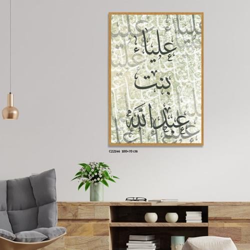 لوحة فنية جدارية كانفس أسماء ( علياء بنت عبد الله...