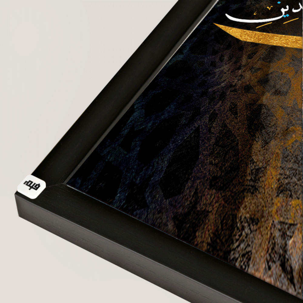 Canvas wall painting (My Lord, forgive me my sins on the Day of Judgment)