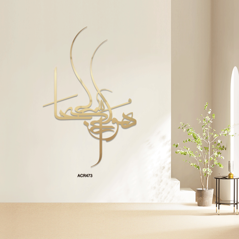 لوحة جدارية اكريليك قص ليزر ، وتتميز بعرض اسم الله بخط عربي بتدرجات اللون الذهبي.