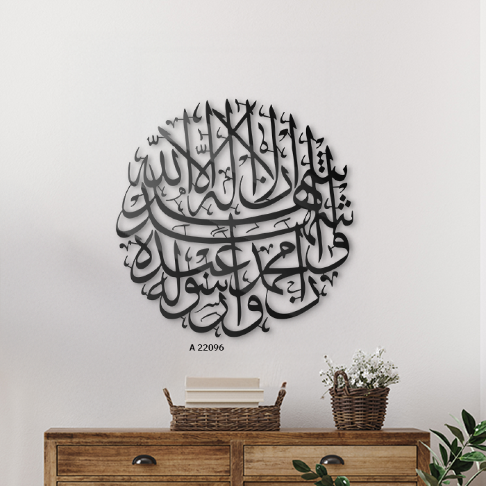 لوحة جدارية اكريليك، تحتوي على الشهادة (أشهد أن لا إله إلا الله) بخط عربي -تدرجات الاسود