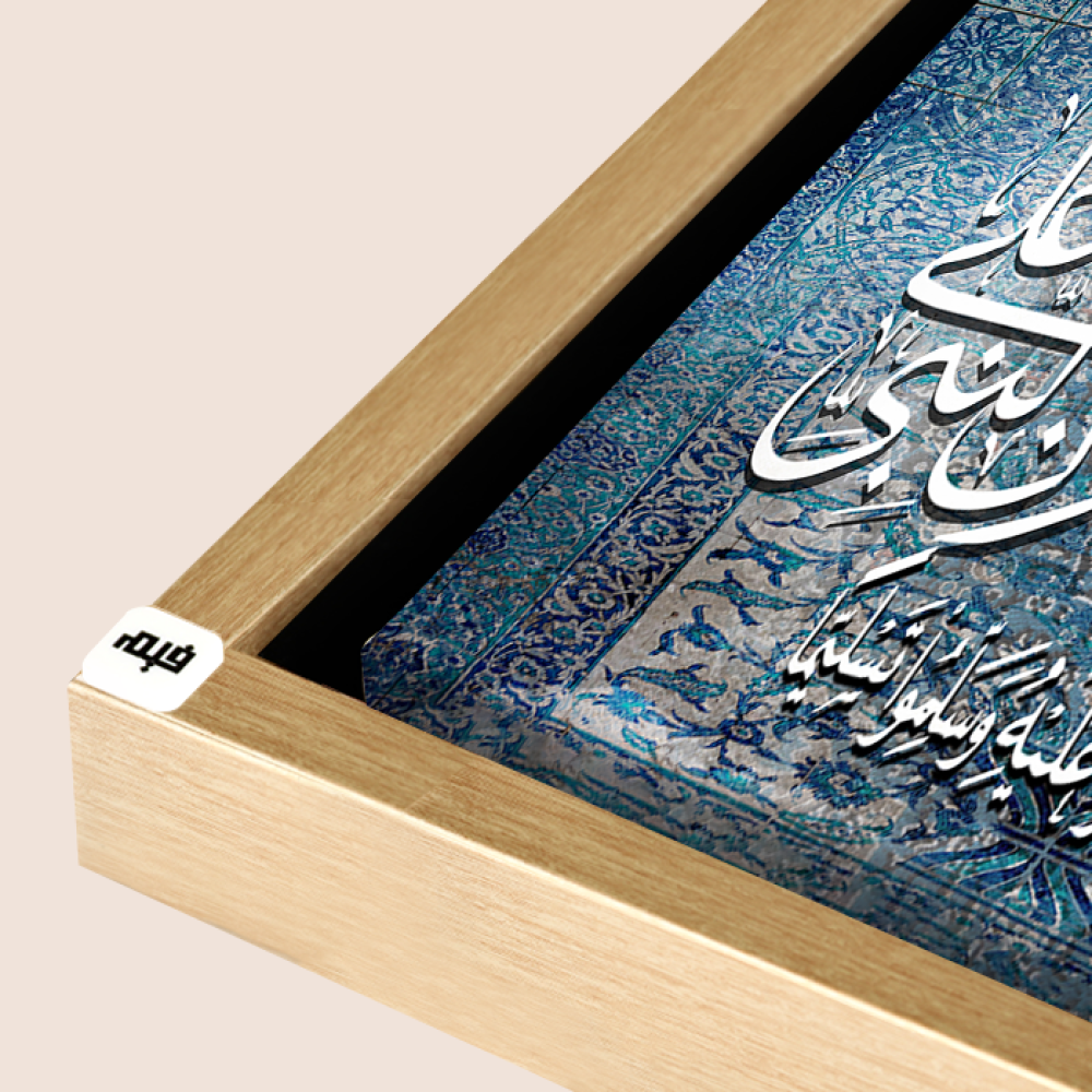 لوحة جدارية كانفس ، آية قرآنية ( أن الله وملائكته يصلون على النبي ) - تدرجات الأزرق مع الأبيض - خط عربي ونقوش