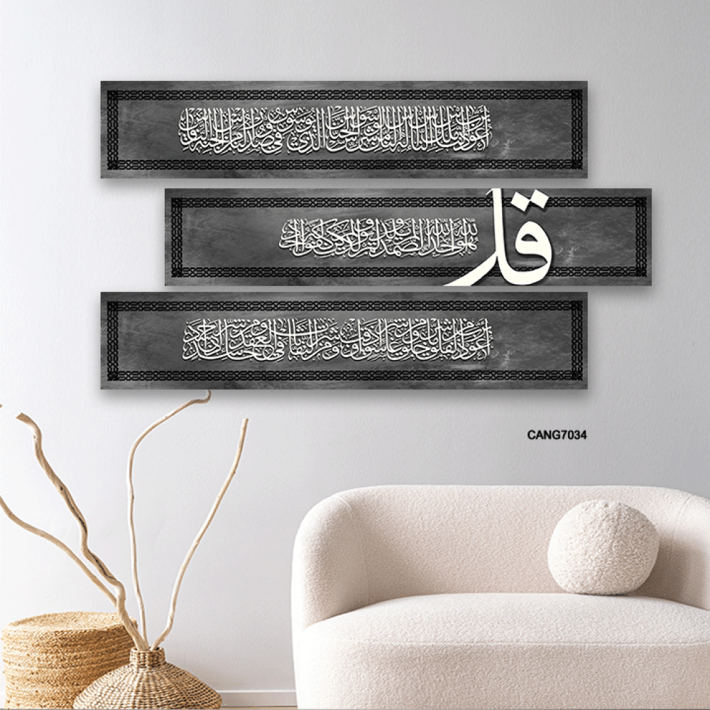 لوحة فنية جدارية كانفس آية ( سورة الإخلاص ) درجات رمادي وأبيض وأسود