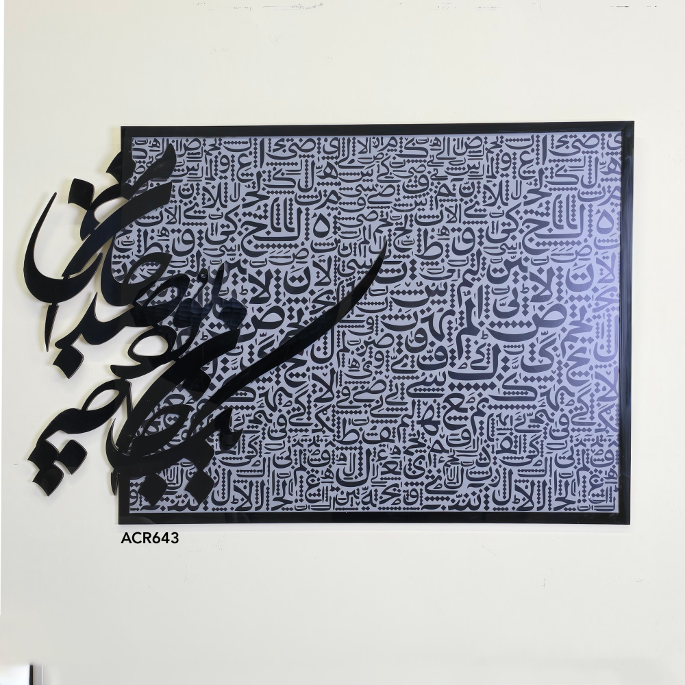 لوحة أكريليك فنية بلمسة معاصرة تعكس جماليات الخط العربي بأسلوب فريد