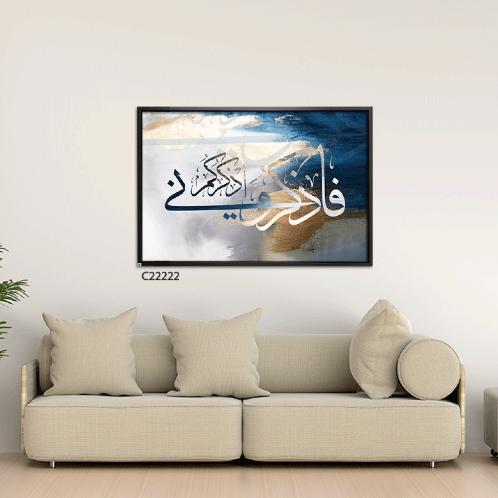 لوحة فنية جدارية كانفس ، آية قرآنية ( فاذكروني اذكركم ) - درجات الأزرق مع الأبيض