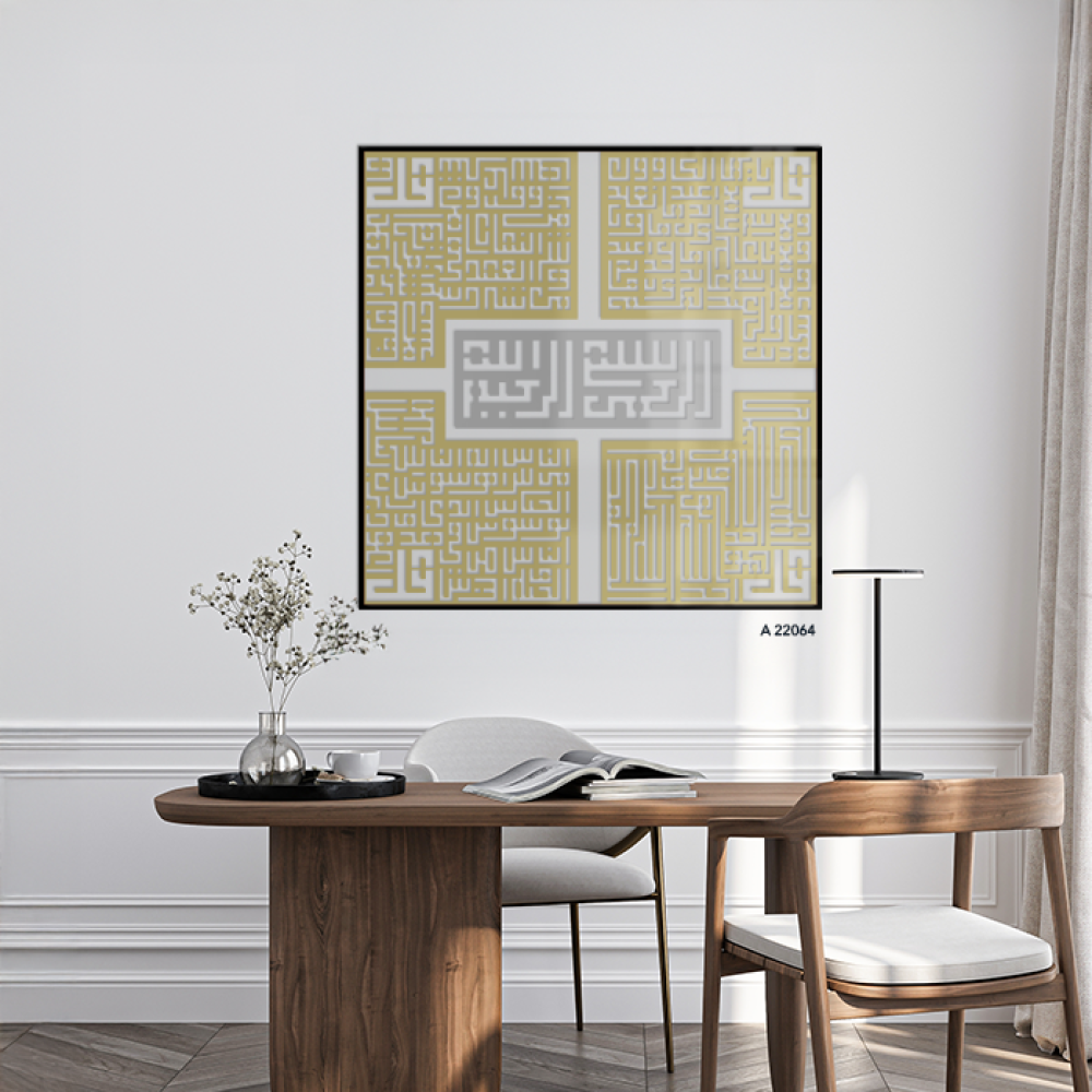 لوحة فنية جدارية اكريليك تصور أيات قرآنية (القلائل)