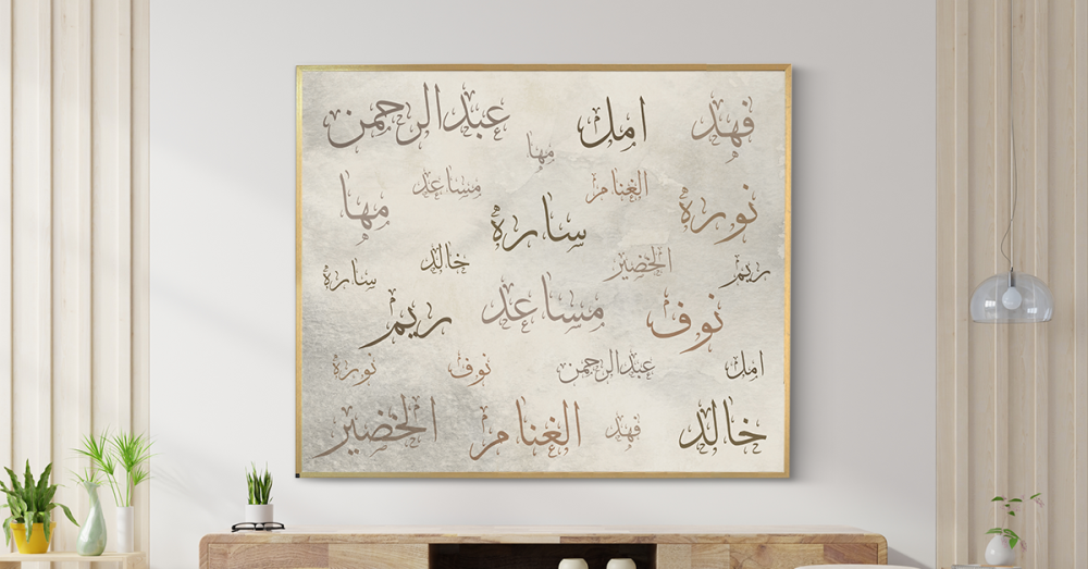 أضف لمسة شخصية لمنزلك بلوحات اسماء من فيم ستور