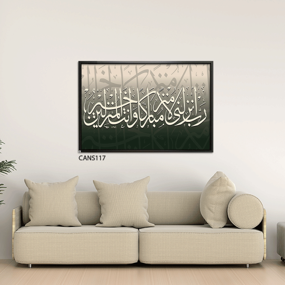 لوحة جدارية كانفس ، ربي انزلني منزلا مباركا وانت خير المنزلين - تدرجات الأخضر والبيج