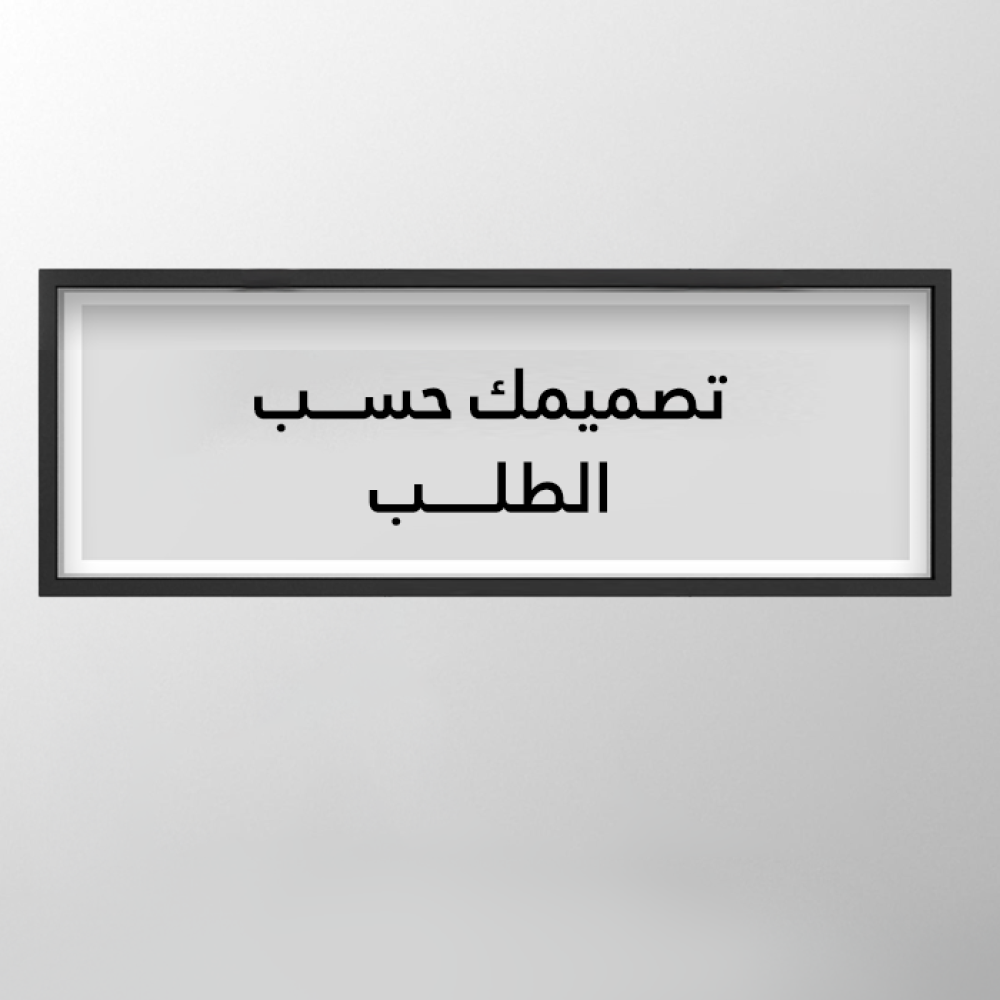 اطبع لوحتك الخاصة بسهولة