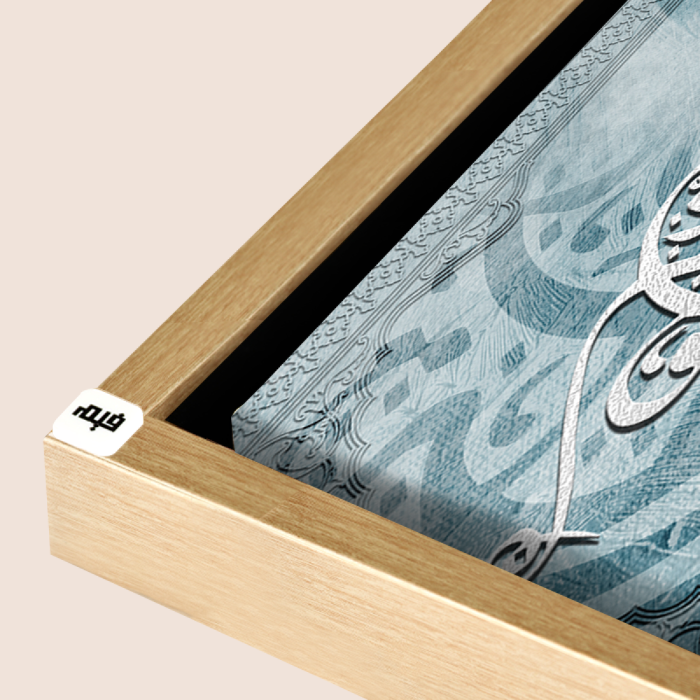 لوحة جدارية كانفس ( الله خيرا حافظا ) درجات تركواز وفضي