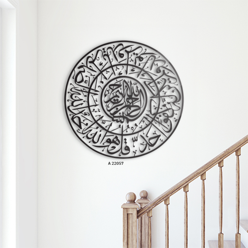 لوحة جدارية أكرليك مفرغة آيات القرأنية ( سورة الأخلاص )