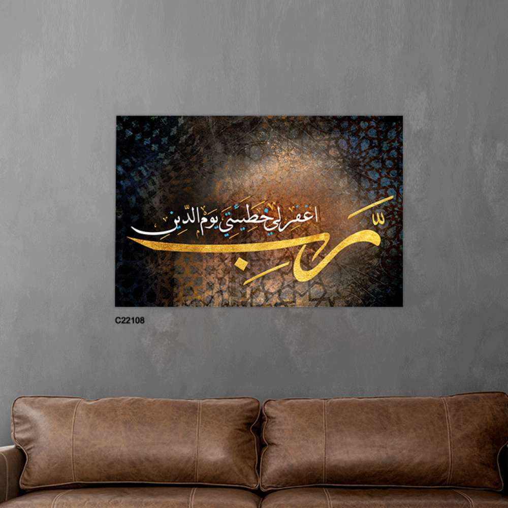 Canvas wall painting (My Lord, forgive me my sins on the Day of Judgment)