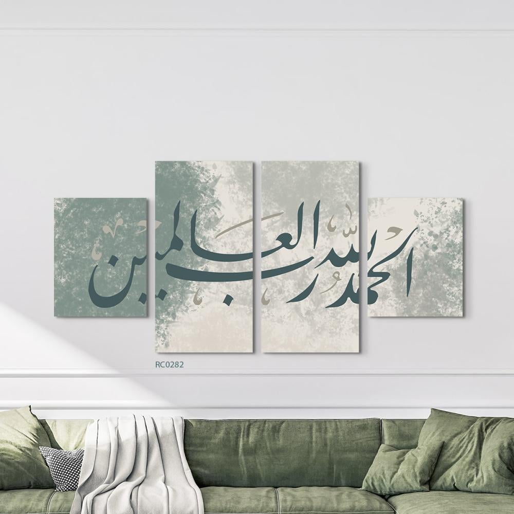 لوحة جدارية كانفس مقسمة " الحمدلله رب العالمين " خط عربي