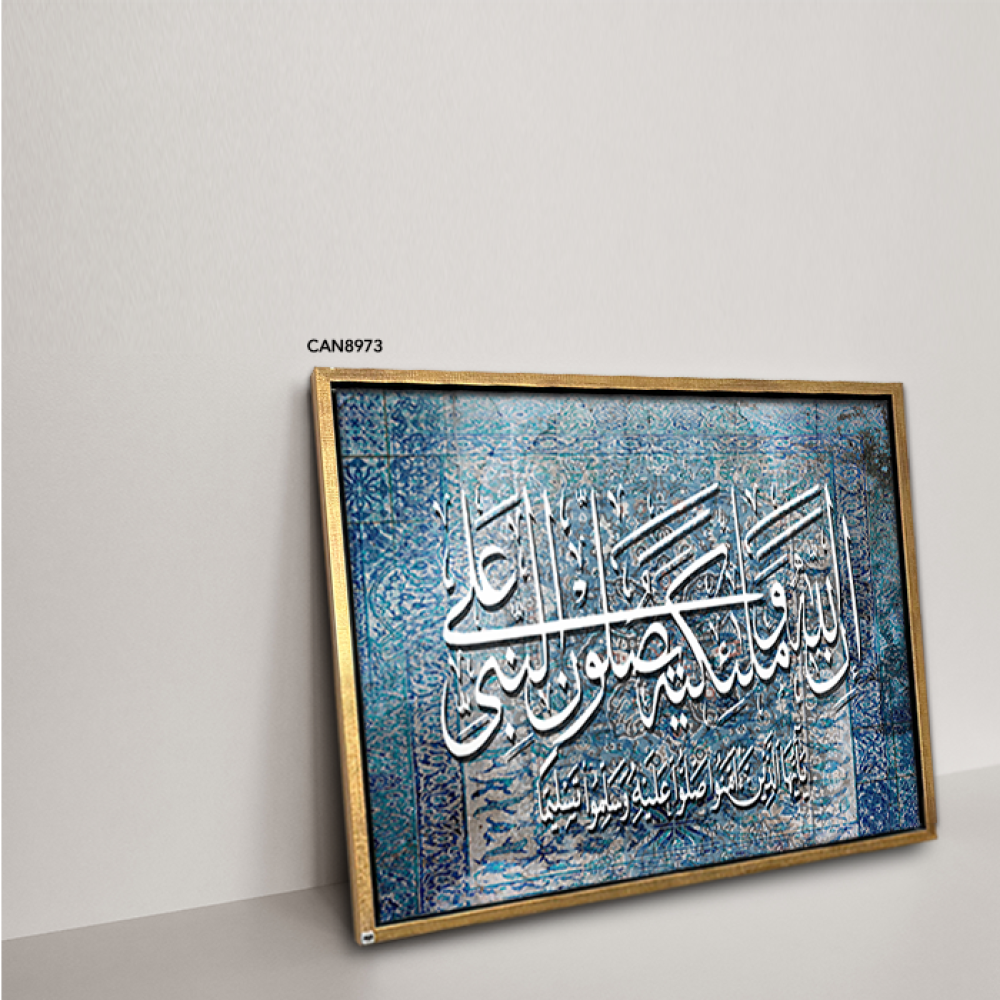 لوحة جدارية كانفس ، آية قرآنية ( أن الله وملائكته يصلون على النبي ) - تدرجات الأزرق مع الأبيض - خط عربي ونقوش