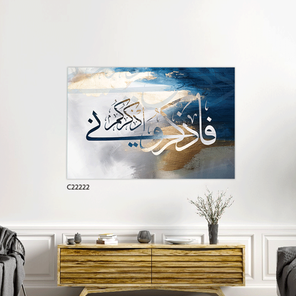 لوحة فنية جدارية كانفس ، آية قرآنية ( فاذكروني اذكركم ) - درجات الأزرق مع الأبيض