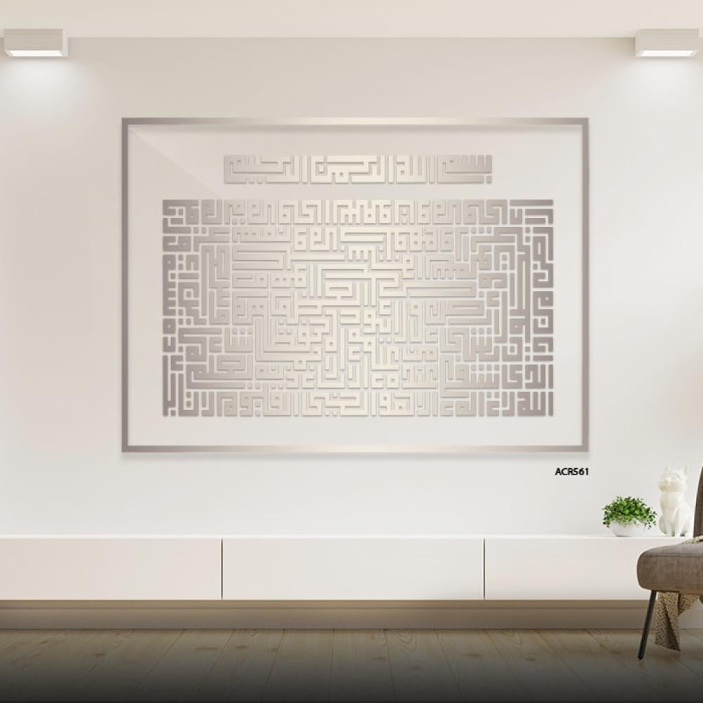 لوحة جدارية اكريليك تحمل آية الكرسي بتدرجات اللون الفضي