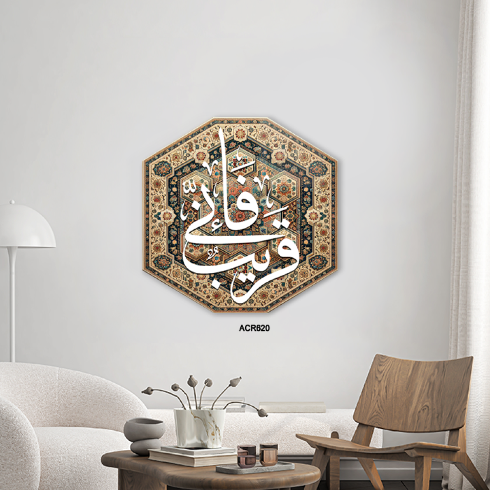 لوحة جدارية اكريلك بتصميم للاية قرآنية (فإني قريب ) وخلفية من الزخارف الاسلامية