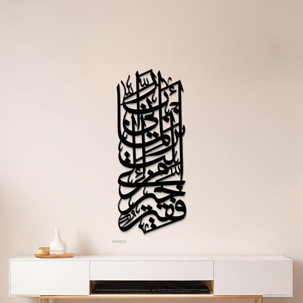 لوحة جدارية اكريلك اية رب اني لما انزلت من خير فقير