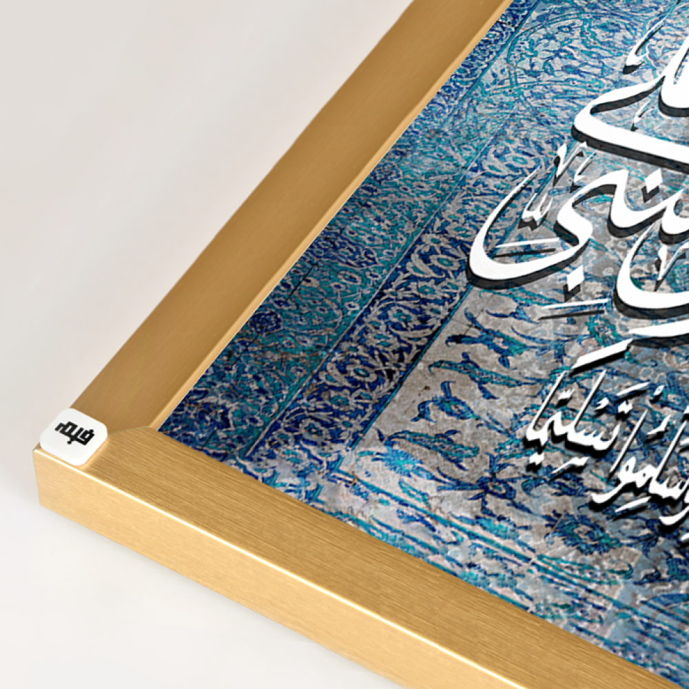 لوحة جدارية كانفس ، آية قرآنية ( أن الله وملائكته يصلون على النبي ) - تدرجات الأزرق مع الأبيض - خط عربي ونقوش