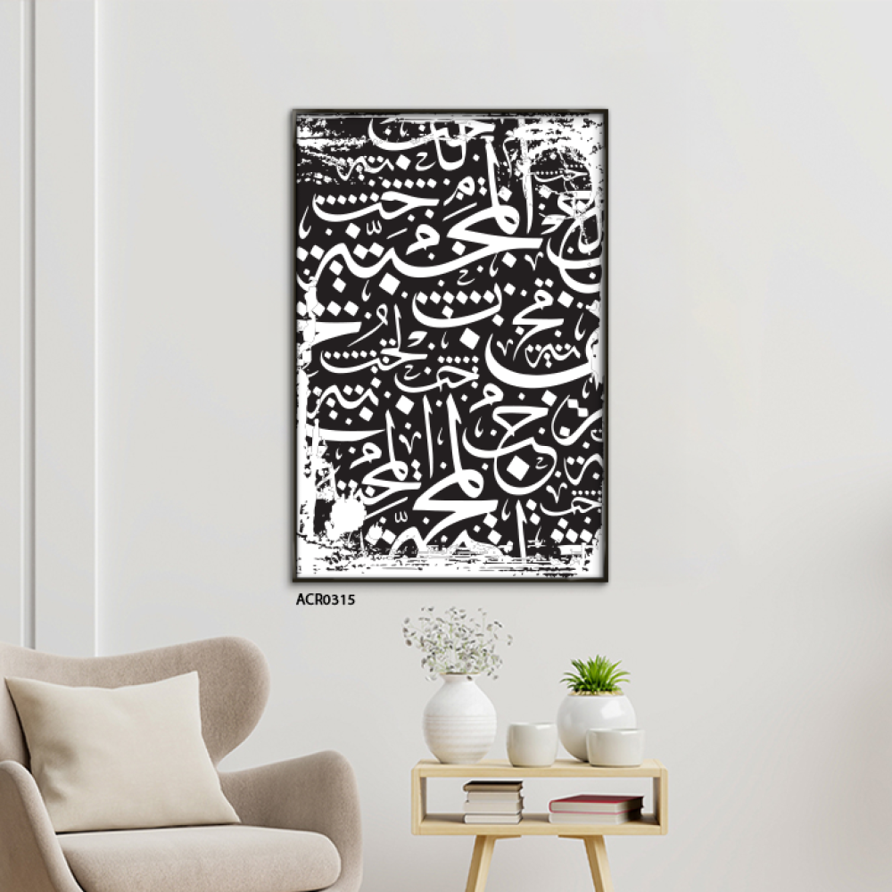 لوحة جدارية أكريليك بتصميم يتضمن حروف وزخارف بخط عربي