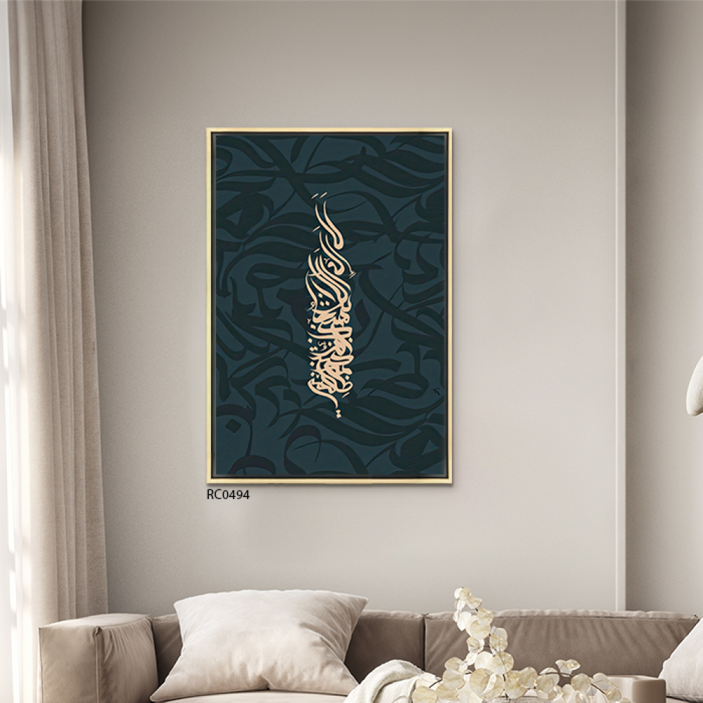 لوحة جدارية كانفس لا اله الا انت سبحانك اني كنت من الظالمين