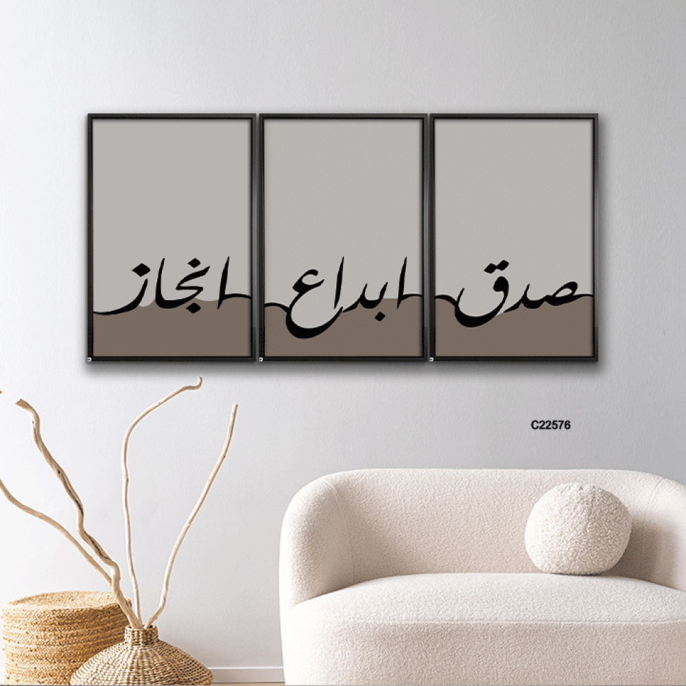 لوحة جدارية كانفس تحمل عبارة (صدق, ابداع ,انجاز) بتدرجات الرمادي والاسود