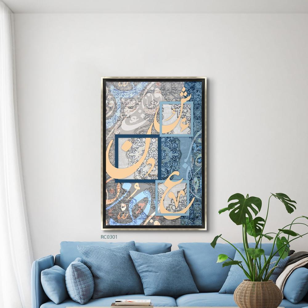 لوحة جدارية كانفس حروف عربية وزخارف ونقوش سجاد