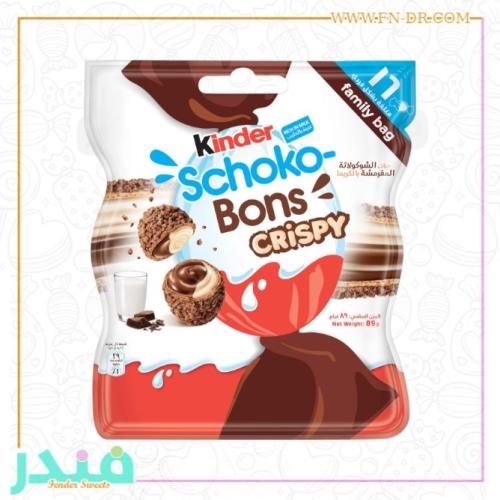 كيندر كرسبي ميني