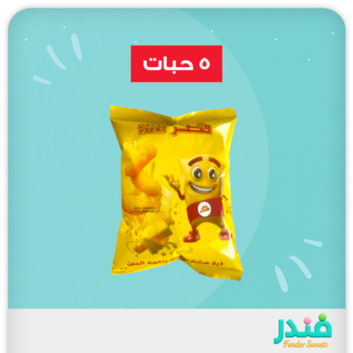 بفك قطر ذرة هشة بنكهة الجبن