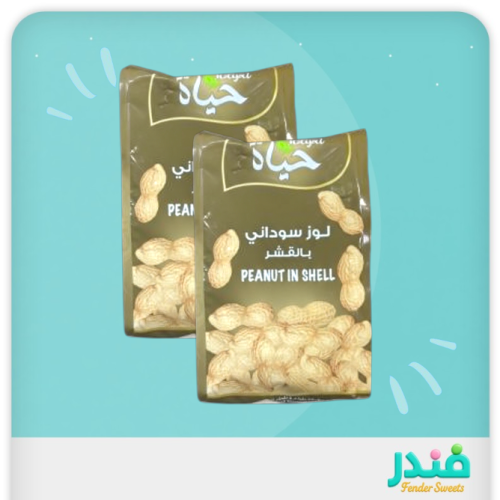 لوز سوداني بالقشرة