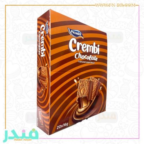 كريمبي بسكويت بكريمة الشوكلاته