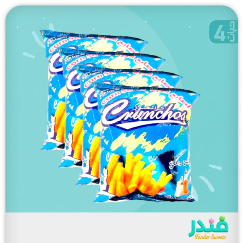 كرانشوز اصابع البطاطا بالملح والخل