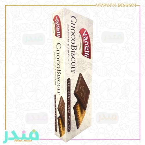 بسكويت الشوكلاته