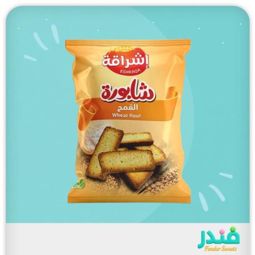 شابورة دقيق القمح إشراقة