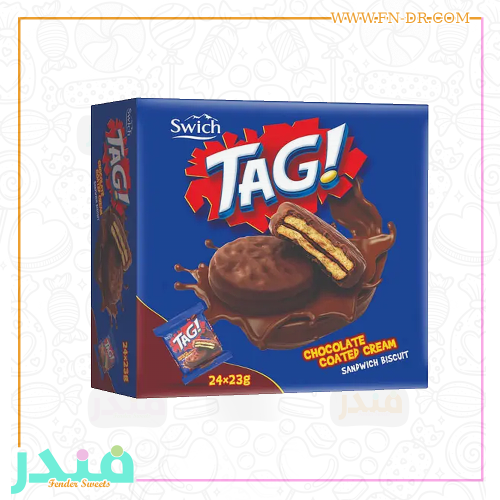 سويش تاغ ! بسكويت بحشوة الشوكلاته